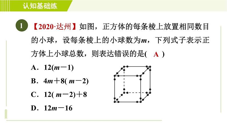 人教版七年级上册数学习题课件 第2章 2.1.1目标二 用字母表示实际数量关系第3页