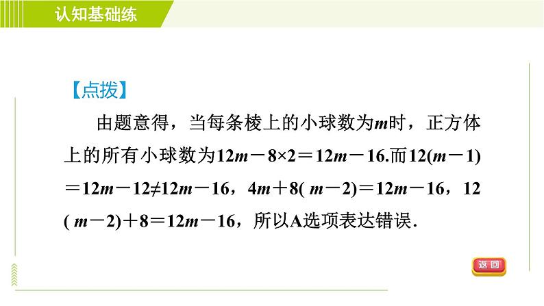 人教版七年级上册数学习题课件 第2章 2.1.1目标二 用字母表示实际数量关系第4页