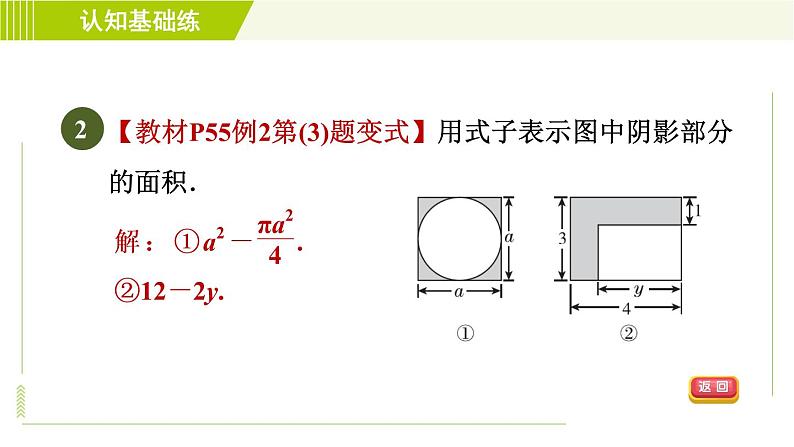 人教版七年级上册数学习题课件 第2章 2.1.1目标二 用字母表示实际数量关系第5页