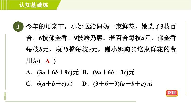 人教版七年级上册数学习题课件 第2章 2.1.1目标二 用字母表示实际数量关系第6页