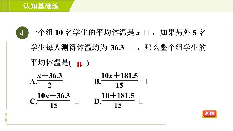 人教版七年级上册数学习题课件 第2章 2.1.1目标二 用字母表示实际数量关系第7页