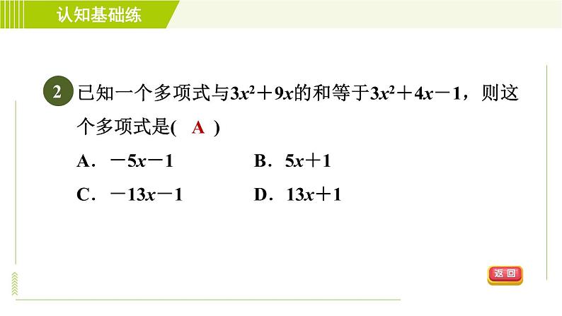 人教版七年级上册数学习题课件 第2章 2.2.2目标二 去括号法则的应用第4页