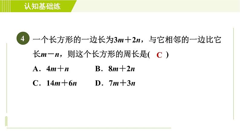 人教版七年级上册数学习题课件 第2章 2.2.2目标二 去括号法则的应用第6页