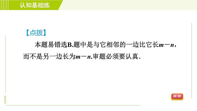 人教版七年级上册数学习题课件 第2章 2.2.2目标二 去括号法则的应用第7页