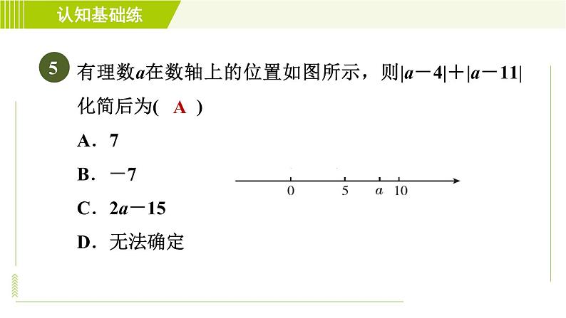 人教版七年级上册数学习题课件 第2章 2.2.2目标二 去括号法则的应用第8页