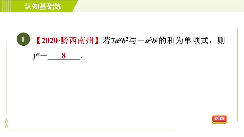 人教版七年级上册数学习题课件 第2章 2.2.1目标二 合并同类项的应用第3页