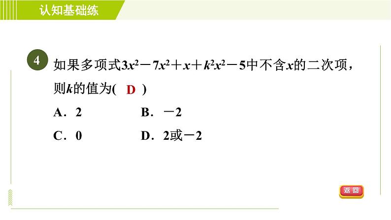 人教版七年级上册数学习题课件 第2章 2.2.1目标二 合并同类项的应用第6页