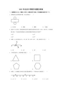 2021年北京中考数学试题附答案