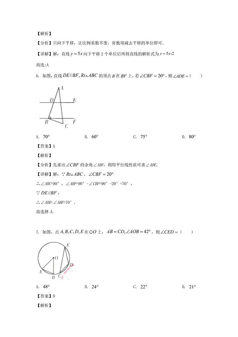 2021年甘肃平凉中考数学试题附答案03