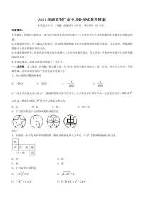 2021年湖北荆门市中考数学试题附答案