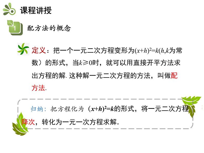 1.2 第2课时 用配方法解二次项系数为1的一元二次方程-2020秋苏科版九年级数学上册课件(共15张PPT)05