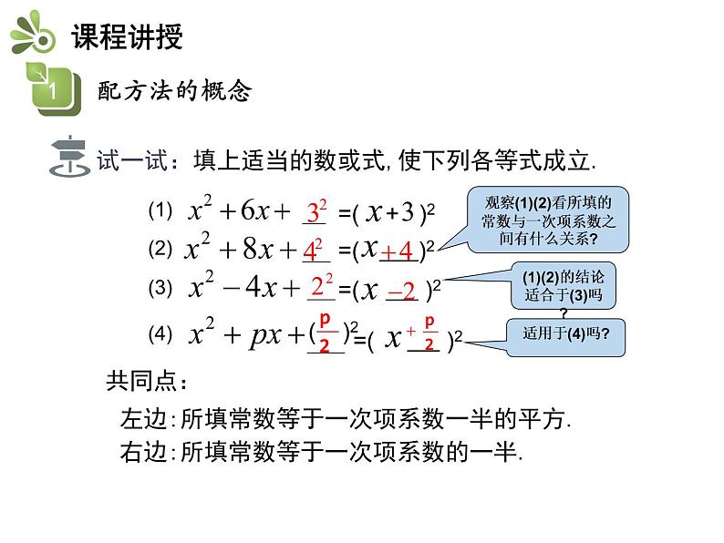 1.2 第2课时 用配方法解二次项系数为1的一元二次方程-2020秋苏科版九年级数学上册课件(共15张PPT)06