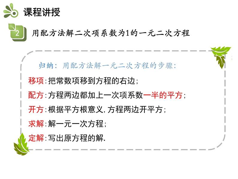 1.2 第2课时 用配方法解二次项系数为1的一元二次方程-2020秋苏科版九年级数学上册课件(共15张PPT)07