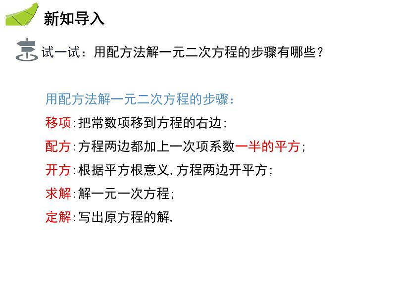 1.2 第3课时 用配方法解二次项系数不为1的一元二次方程-2020秋苏科版九年级数学上册课件(共14张PPT)03