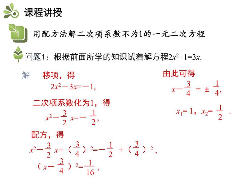 1.2 第3课时 用配方法解二次项系数不为1的一元二次方程-2020秋苏科版九年级数学上册课件(共14张PPT)05