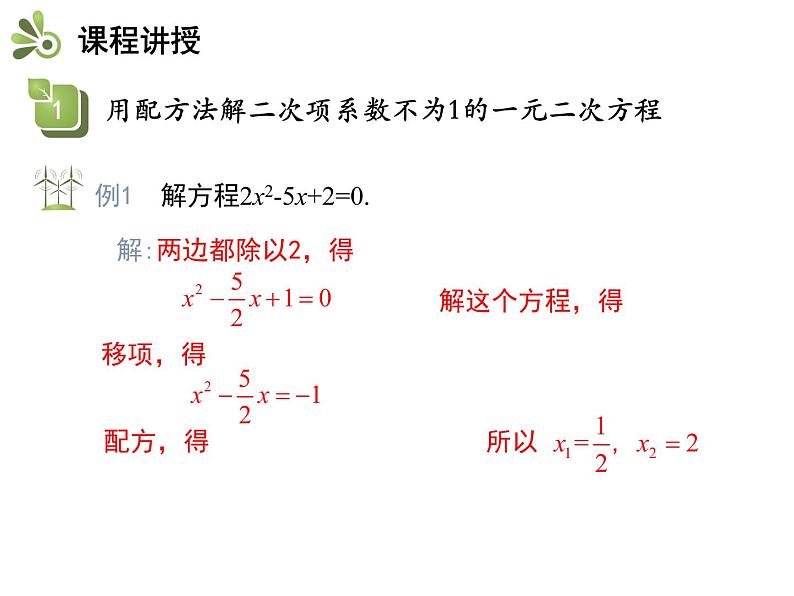 1.2 第3课时 用配方法解二次项系数不为1的一元二次方程-2020秋苏科版九年级数学上册课件(共14张PPT)06