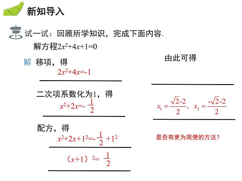 1.2 第4课时 用公式法解一元二次方程-2020秋苏科版九年级数学上册课件(共13张PPT)第3页