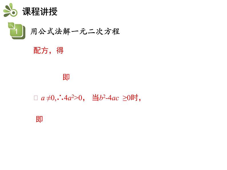 1.2 第4课时 用公式法解一元二次方程-2020秋苏科版九年级数学上册课件(共13张PPT)第5页