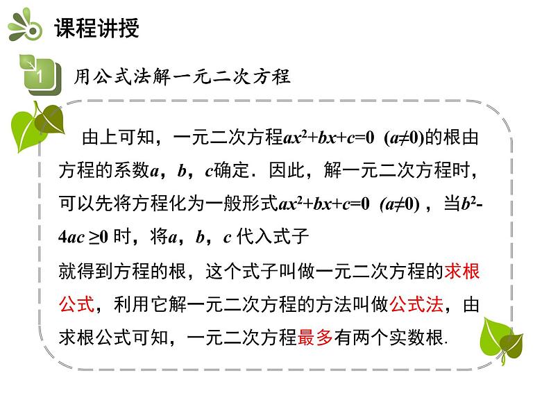 1.2 第4课时 用公式法解一元二次方程-2020秋苏科版九年级数学上册课件(共13张PPT)第6页