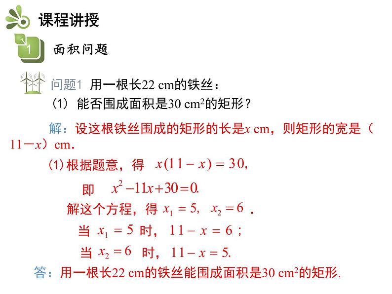 1.4 第1课时 面积问题与平均变化率问题-2020秋苏科版九年级数学上册课件(共20张PPT)04