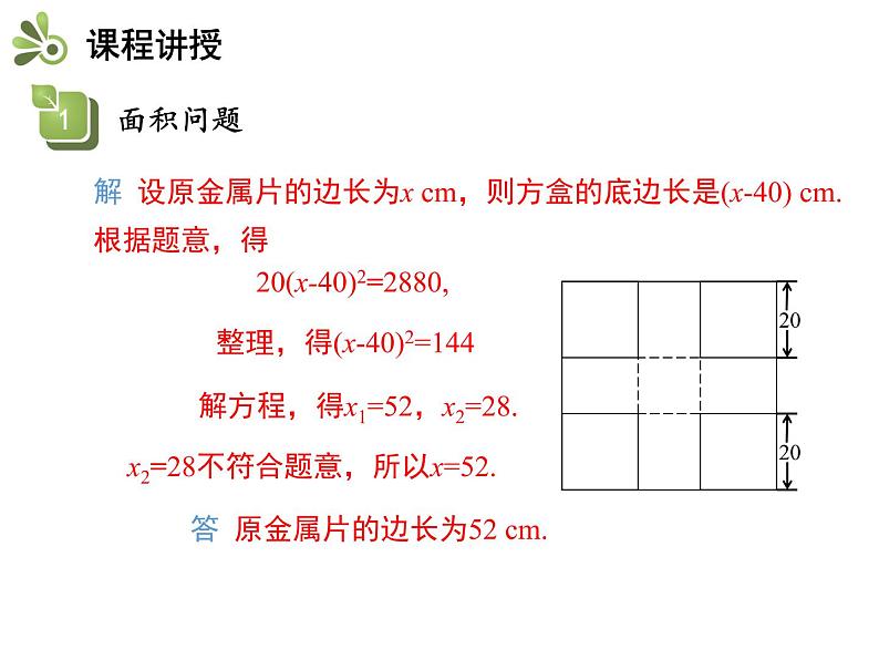 1.4 第1课时 面积问题与平均变化率问题-2020秋苏科版九年级数学上册课件(共20张PPT)07