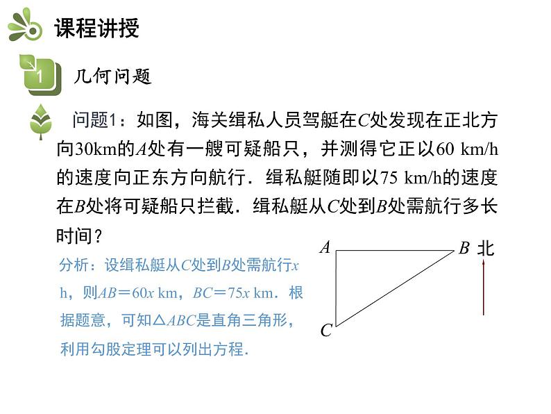 1.4 第3课时 几何问题-2020秋苏科版九年级数学上册课件(共13张PPT)第4页