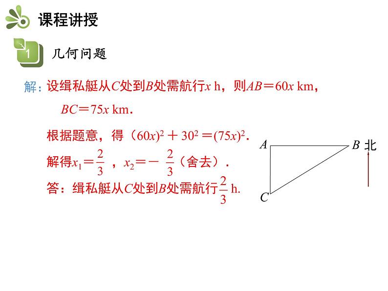1.4 第3课时 几何问题-2020秋苏科版九年级数学上册课件(共13张PPT)第5页