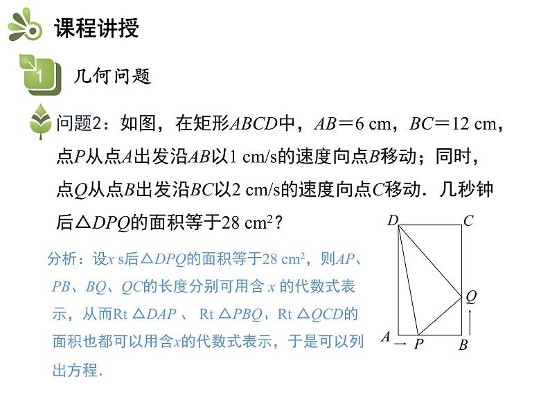 1.4 第3课时 几何问题-2020秋苏科版九年级数学上册课件(共13张PPT)第6页