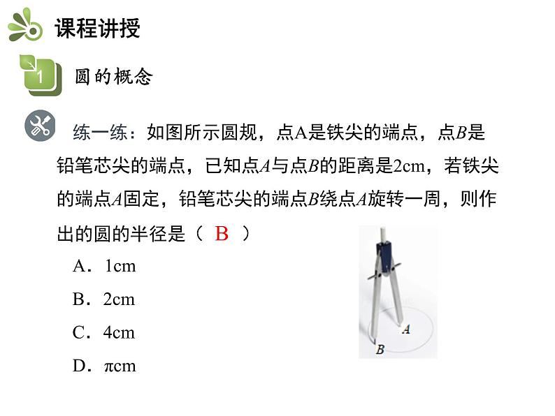 2.1 第1课时 圆的概念、点与圆的位置关系-2020秋苏科版九年级数学上册课件(共17张PPT)07