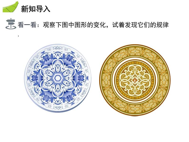 2.2 第1课时 圆的旋转不变性-2020秋苏科版九年级数学上册课件(共21张PPT)03