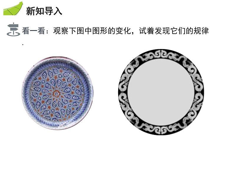 2.2 第1课时 圆的旋转不变性-2020秋苏科版九年级数学上册课件(共21张PPT)04