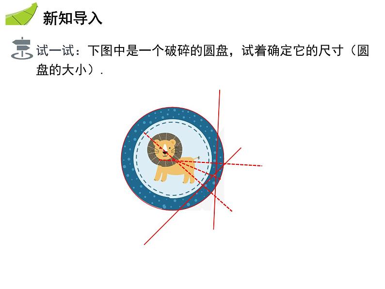 2.3 确定圆的条件-2020秋苏科版九年级数学上册课件(共19张PPT)03