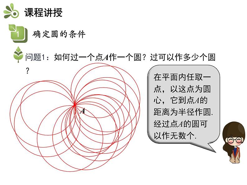 2.3 确定圆的条件-2020秋苏科版九年级数学上册课件(共19张PPT)04