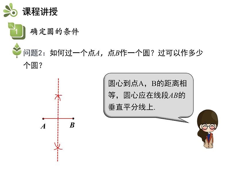 2.3 确定圆的条件-2020秋苏科版九年级数学上册课件(共19张PPT)05