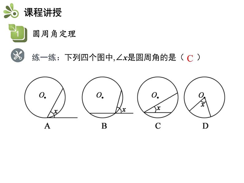 2.4 第1课时 圆周角的概念与性质-2020秋苏科版九年级数学上册课件(共19张PPT)第5页