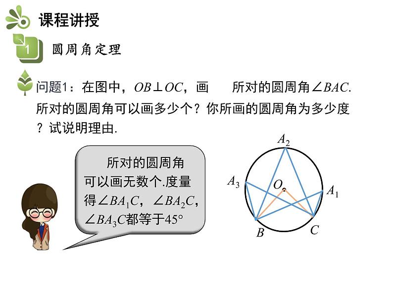 2.4 第1课时 圆周角的概念与性质-2020秋苏科版九年级数学上册课件(共19张PPT)第6页