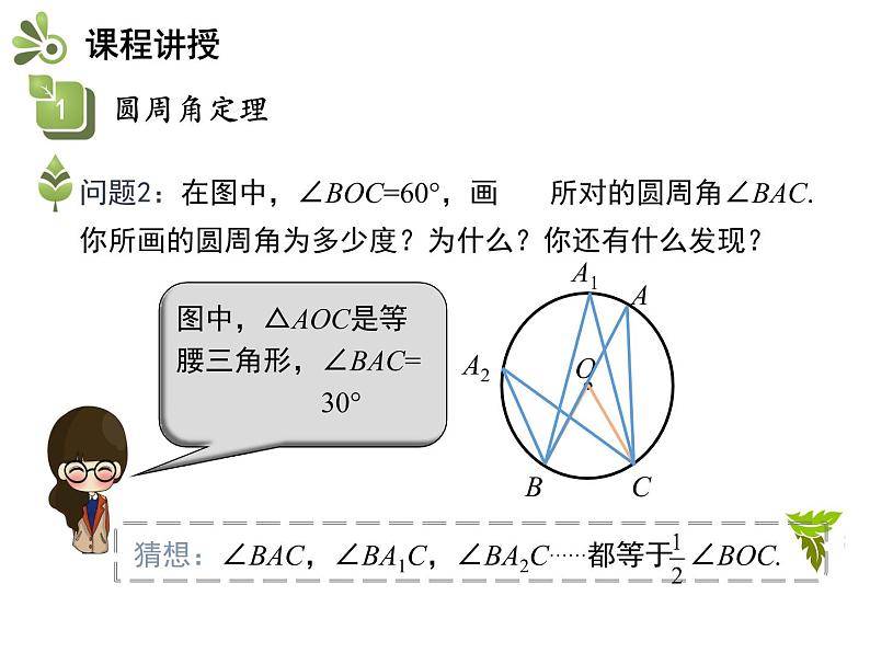 2.4 第1课时 圆周角的概念与性质-2020秋苏科版九年级数学上册课件(共19张PPT)第8页