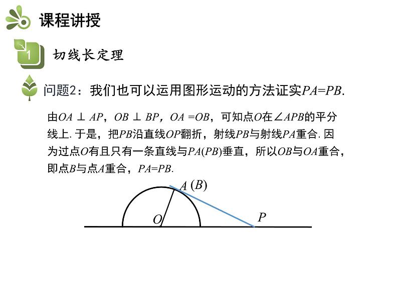 2.5 第4课时 切线长定理-2020秋苏科版九年级数学上册课件(共15张PPT)第6页