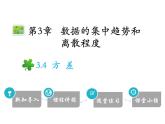 3.4 方差-2020秋蘇科版九年級(jí)數(shù)學(xué)上冊(cè)課件(共21張PPT)