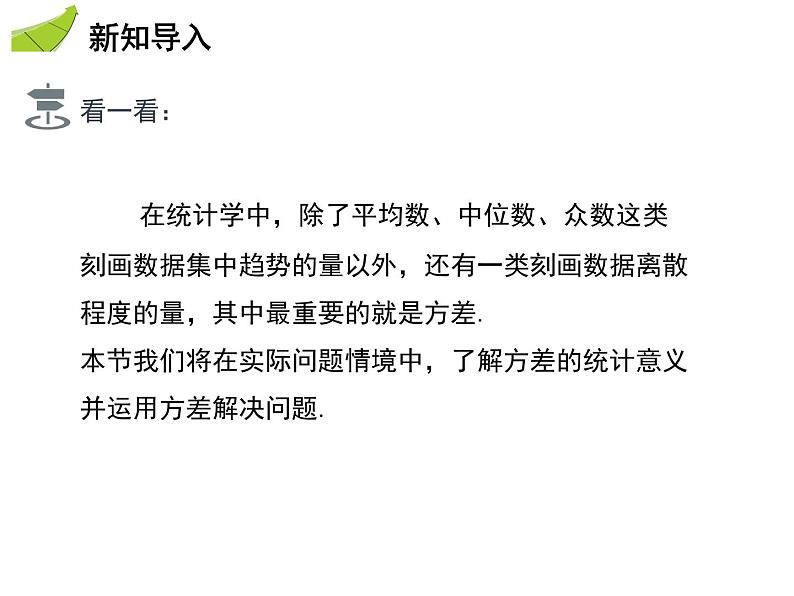 3.4 方差-2020秋苏科版九年级数学上册课件(共21张PPT)第3页