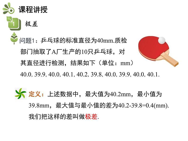 3.4 方差-2020秋苏科版九年级数学上册课件(共21张PPT)第4页