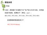 3.4 方差-2020秋蘇科版九年級(jí)數(shù)學(xué)上冊(cè)課件(共21張PPT)