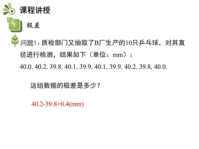 3.4 方差-2020秋苏科版九年级数学上册课件(共21张PPT)第5页