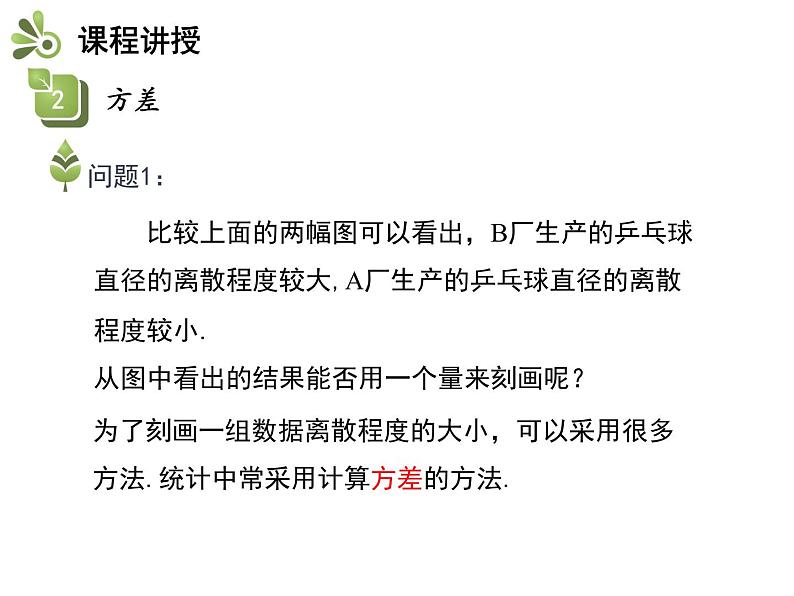 3.4 方差-2020秋苏科版九年级数学上册课件(共21张PPT)第7页