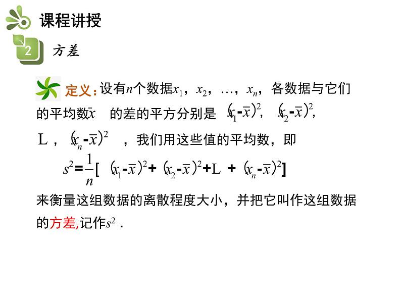 3.4 方差-2020秋苏科版九年级数学上册课件(共21张PPT)第8页