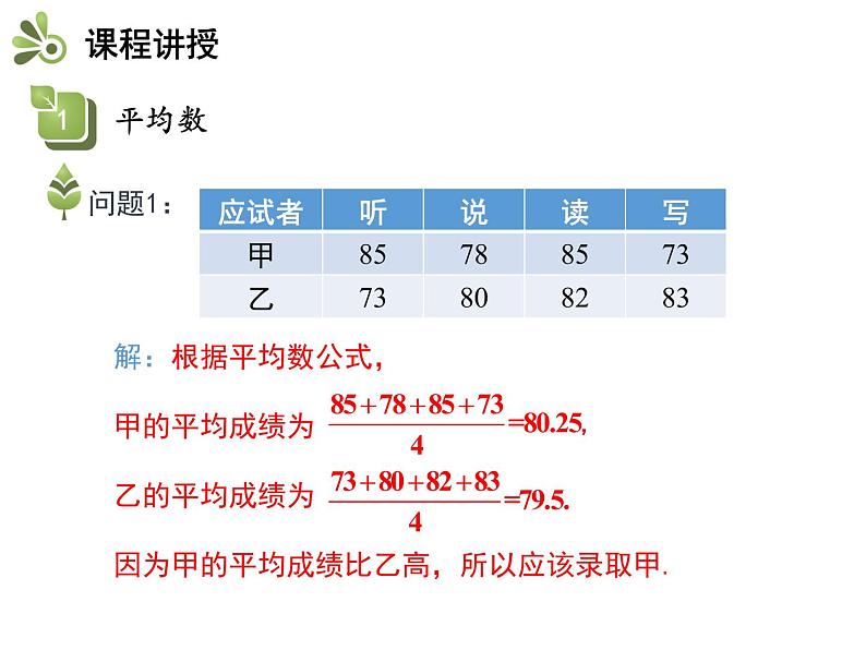 3.1 第1课时 算术平均数-2020秋苏科版九年级数学上册课件(共14张PPT)05