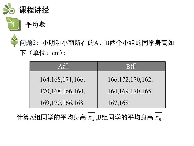 3.1 第1课时 算术平均数-2020秋苏科版九年级数学上册课件(共14张PPT)07