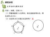 2.6 第1课时 正多边形的概念以及与圆的关系-2020秋苏科版九年级数学上册课件(共18张PPT)