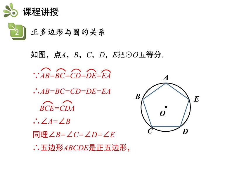 2.6 第1课时 正多边形的概念以及与圆的关系-2020秋苏科版九年级数学上册课件(共18张PPT)06