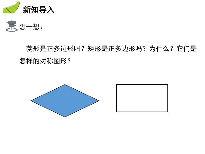 2.6 第2课时 正多边形的对称性与作图-2020秋苏科版九年级数学上册课件(共11张PPT)03